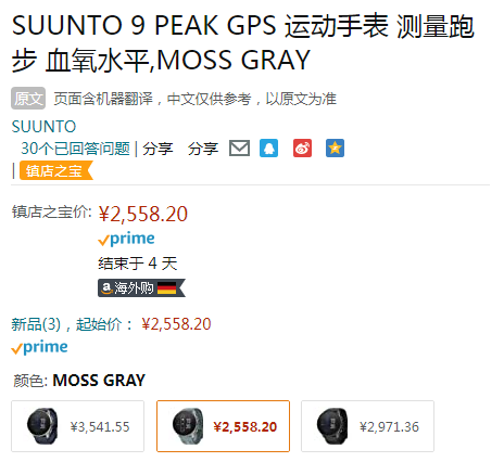 Suunto 颂拓 9 Peak 巅峰 旗舰二代专业运动智能手表新低2558.2元（天猫5490元）