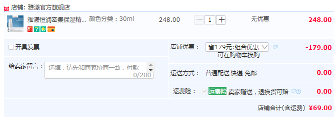 Avene 雅漾 恒潤密集保濕精華露 30mL69元包郵（需領(lǐng)券）