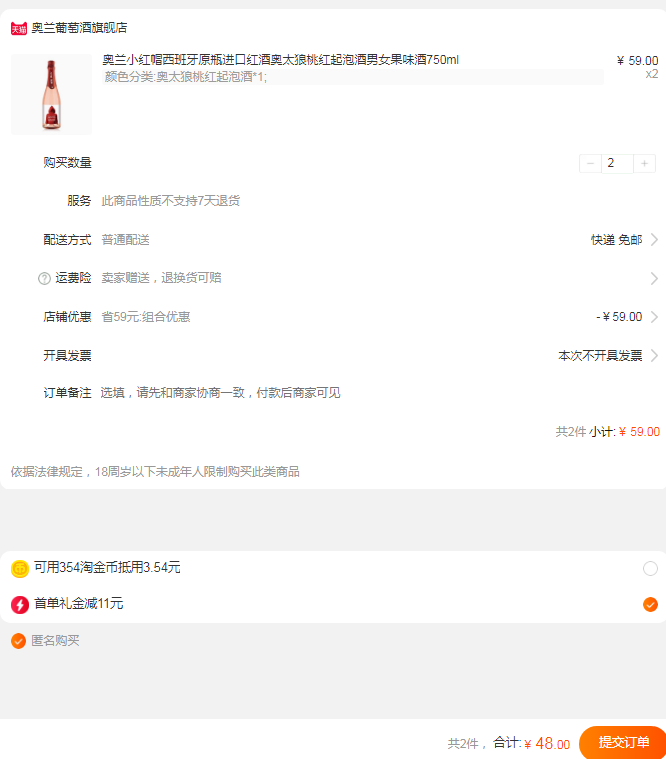 西班牙进口，Torre Oria 奥兰 小红帽 奥太狼桃红起泡酒 750ml*2件48元包邮（需领券）