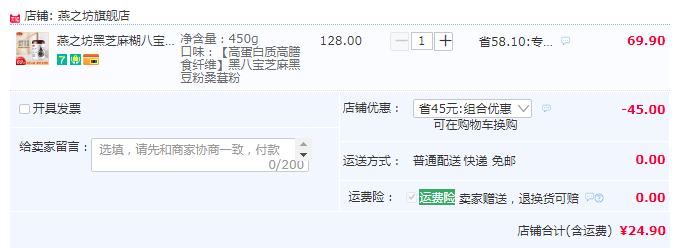 燕之坊 黑八寶營養(yǎng)高膳食纖維代餐粉 450g24.9元包郵（需領(lǐng)券）