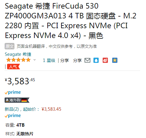 SEAGATE 希捷 酷玩530系列 M.2 NVMe PCIe4.0x4 2.5英寸固态硬盘  4TB3583.45元（天猫旗舰店折后6200元）