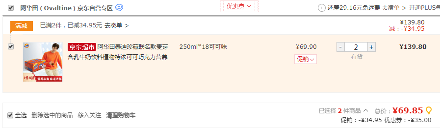 PLUS会员，Ovaltine 阿华田 泰迪熊联名款 特浓可可麦芽乳饮料 250ml*18盒*2件69.85元（34.9元/件）