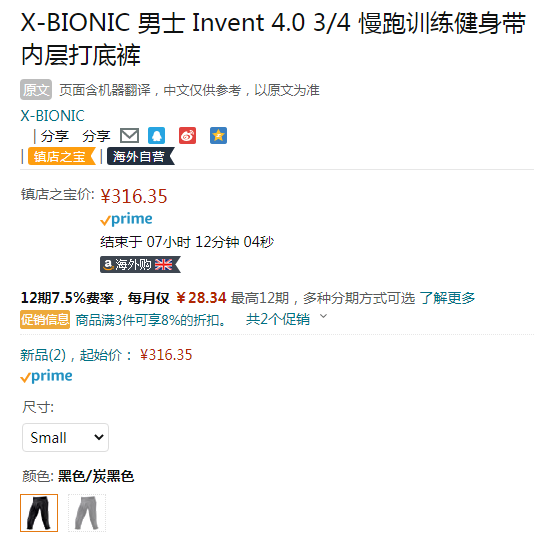 X-BIONIC Invent 4.0 优能系列 男士轻量压缩7分裤316.35元（可3件92折）