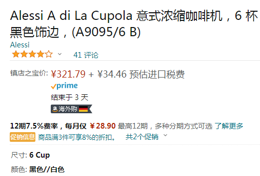 Alessi La Cupola系列 A9095/6 穹顶意式摩卡壶6杯量321.79元（可3件92折）