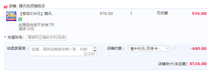 4端通用，腾讯视频 超级影视VIP 24个月双年卡（支持电视/电脑/手机/平板）536元秒充（需领券）