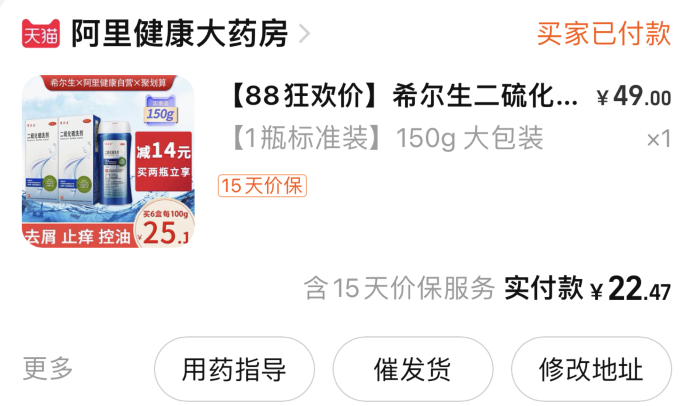 迪賽諾 希爾生 二硫化硒洗發(fā)露 150g31元包郵（可低至22.47元）