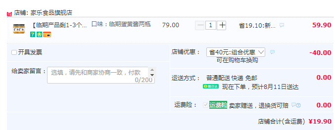 临期低价，家乐 流沙咸蛋黄酱 200g*2瓶19.9元包邮（需领券）