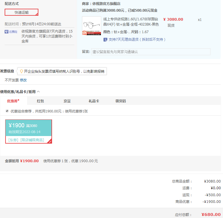依視路 ESSILOR 鉆晶X4(F) 1.67非球面防藍(lán)光鏡片+鈦金屬鏡框680元包郵（可12期免息）
