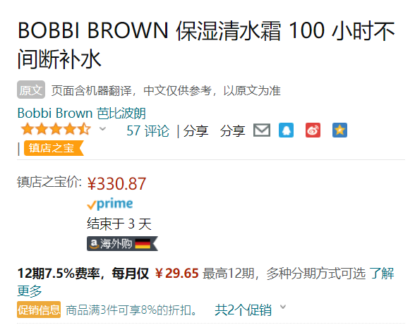 Bobbi Brown 芭比波朗 妆前保湿清润面霜 50mL新低330.87元（官网605元）