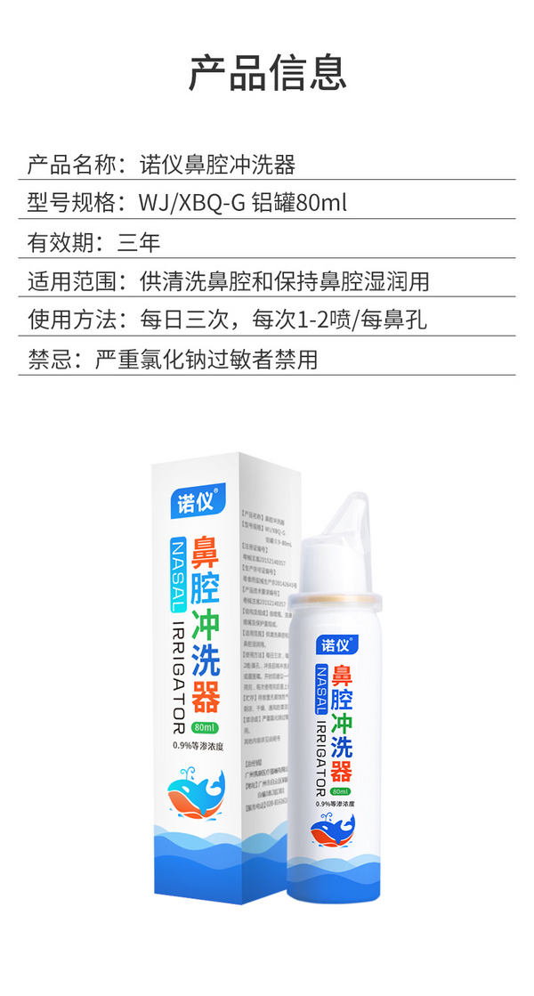 诺仪 鼻腔冲洗器 铝罐80mL*5瓶18元包邮（双重优惠）