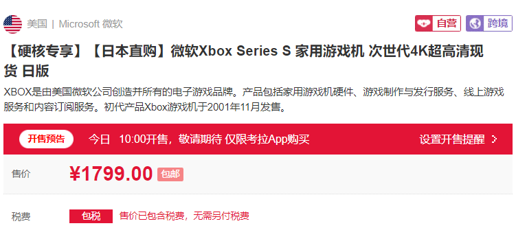 10点开始，Microsoft 微软 Xbox Series S 家用游戏机+手柄 日版新低1799元包邮（黑卡会员1709元）