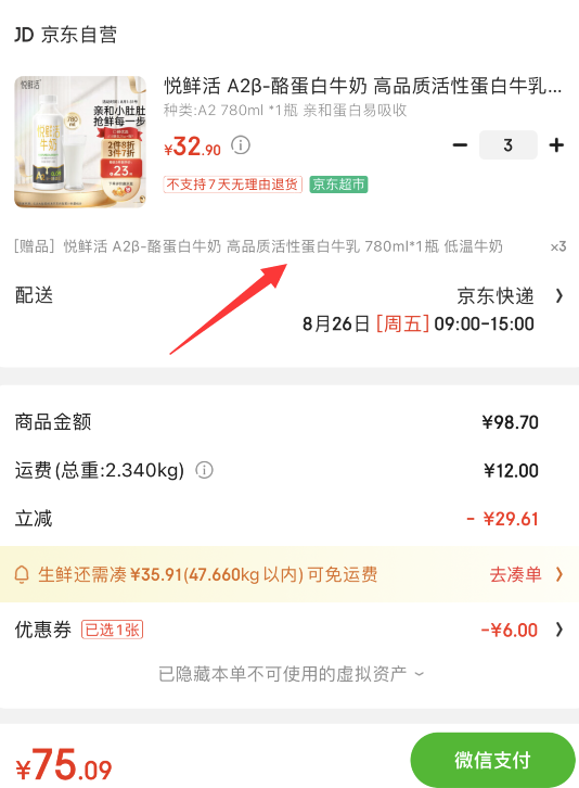 限地区，悦鲜活 A2β-酪蛋白牛奶 780mL*6件63.09元（10.5元/瓶）