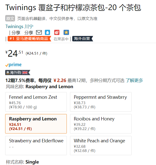 销量第一！Twinings 川宁 覆盆子柠檬水果茶包 20包24.51元