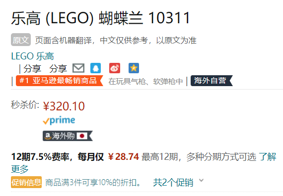 销量第一！LEGO 乐高 10311 兰花花束积木 608颗粒320.1元（可3件9折）