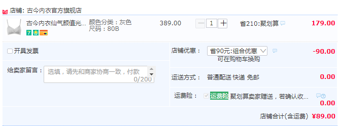 中華老字號(hào)，古今 光面無痕法式三角杯無鋼圈文胸 多色89元包郵（需領(lǐng)券）