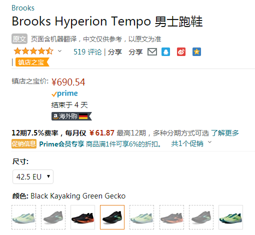 Brooks 布鲁克斯 Hyperion Tempo 旋风 男士氮气超轻竞速马拉松跑鞋649.11元（天猫旗舰店1190元）