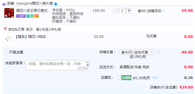 TASOGARE 隅田川 茶云黑巧鎖鮮咖啡豆 454g 贈攪拌勺29元包郵（需領(lǐng)券）