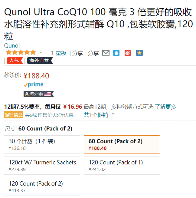 Qunol 酋诺 氧化型超级辅酶Q10 100mg*60粒*2瓶188.4元（天猫券后189元/瓶）