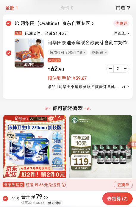 Ovaltine 阿华田 泰迪熊联名款 特浓可可麦芽乳饮料 250ml*18盒*3件79.35元（26.45元/件，1.47元/盒）