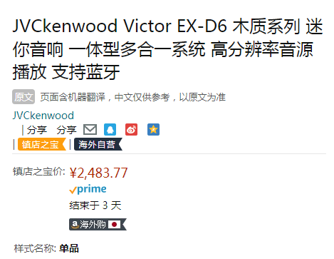 JVC 杰伟世 Victor Wood Cone系列 EX-D6 多媒体蓝牙播放器新低2483.77元