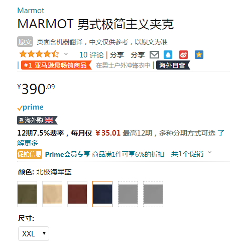 <span>再降￥126！</span>XXL码，Marmot 土拨鼠 Minimalist 男士Gore-Tex® Paclite防水透气冲锋衣M12681新低366.68元（Prime会员94折）