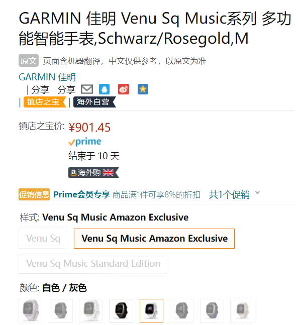 GARMIN 佳明 Venu Sq 亚马逊独家音乐版 智能运动手表新低829.33元（Prime会员92折）