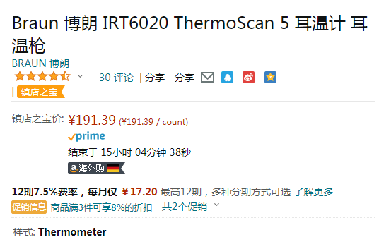 Braun 德国博朗 IRT6020 ThermoScan 儿童1秒耳温枪191.39元（可3件92折）