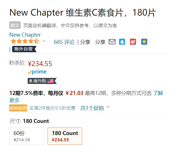 New Chapter 新章 天然有机维生素C 180粒234.55元（可2件95折）