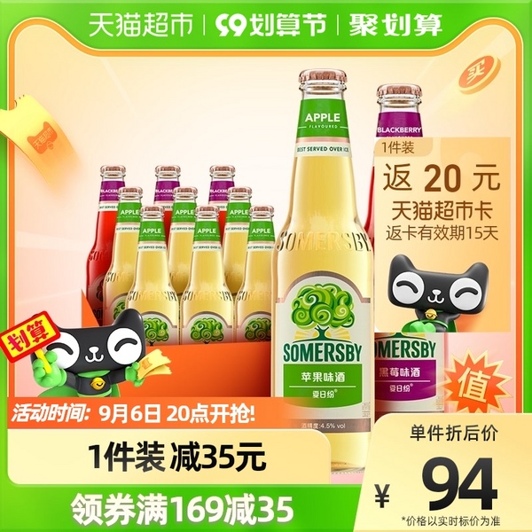 <span>库存浅！</span>Carlsberg 嘉士伯 Somersby 夏日纷 混合口味果酒330mL*9瓶+凑单品新低39.84元包邮（酒34.87元，返22元卡后）