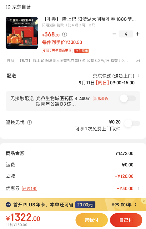 隆上记 大闸蟹 1888型礼券 公4两母3两共8只 *4件 赠388礼券 公3两母2两共8只*4件1322元包邮（330.5元/套）