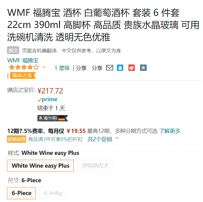 WMF 福腾宝 Royal皇家系列 无铅玻璃白葡萄酒杯 390mL*6个装217.72元（天猫旗舰店199元/2个）