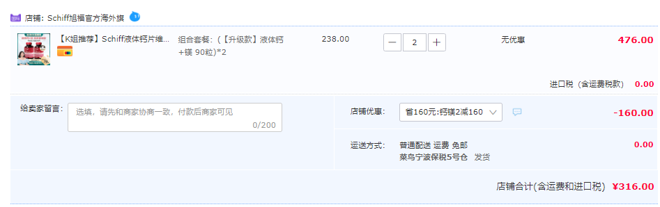 Schiff 旭福 高能液體VD鈣+鎂軟膠囊 90粒*2瓶*2件316元包郵包稅（合79元/瓶）