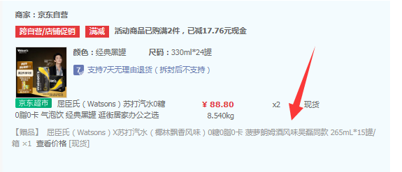Watsons 屈臣氏 蘇打汽水 多口味 330mL*24聽*2件 贈菠蘿朗姆酒味265ml*15罐新低126.84元包郵（2元/罐）