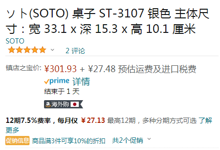 日本产，SOTO ST-3107 蜘蛛炉专用可伸缩铝合金折叠桌301.93元（可3件9折）