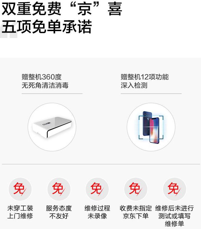 免费上门，京东服务 iPhone 6/7/8系列换电池90元包邮（双重优惠）