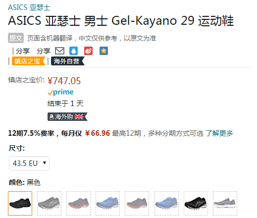 销量第一！Asics 亚瑟士 Gel-Kayano 29 男款顶级支撑跑鞋新低747.05元（天猫券后1310元）