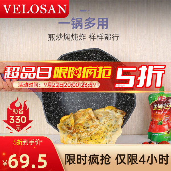 Velosan 韦诺森 麦饭石不粘八角炒锅 30cm69.5元包邮（双重优惠）