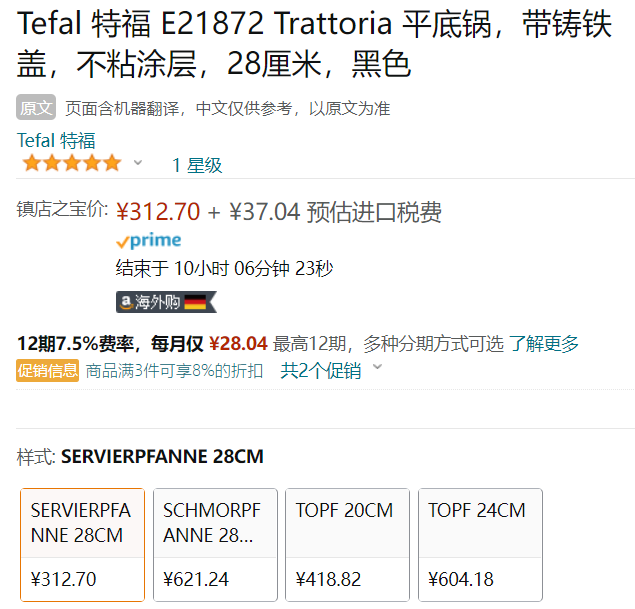 Tefal 特福 Trattoria系列 E21872 不粘平底炖锅28cm312.7元（可3件92折）