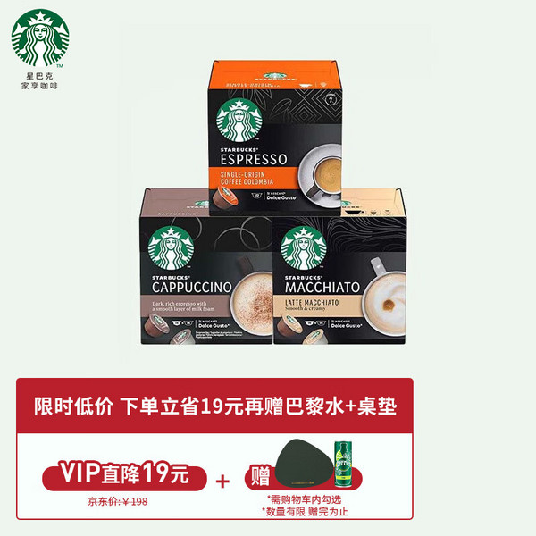 Plus会员，Starbucks 星巴克X京东PLUS会员联名款 多趣酷思 胶囊咖啡 12粒*3盒新低64.9元（21.6元/盒）