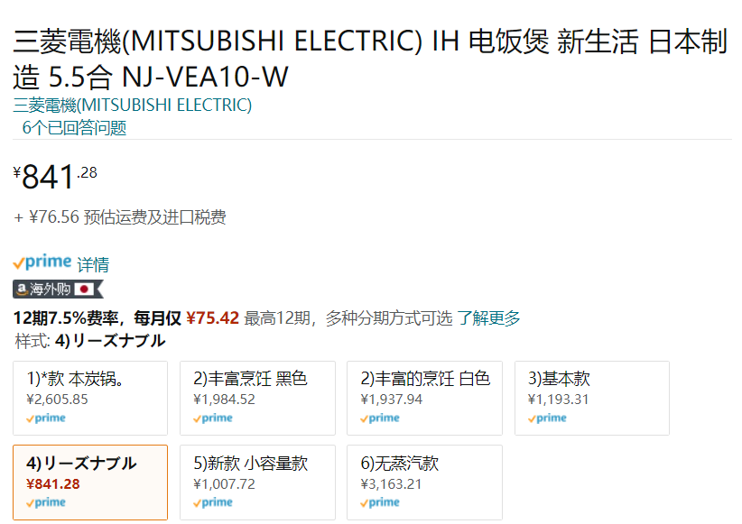 Mitsubishi Electric 三菱电机 NJ-VEA10-W 备长炭炭蒸釜 IH加热电饭煲5.5合841.28元