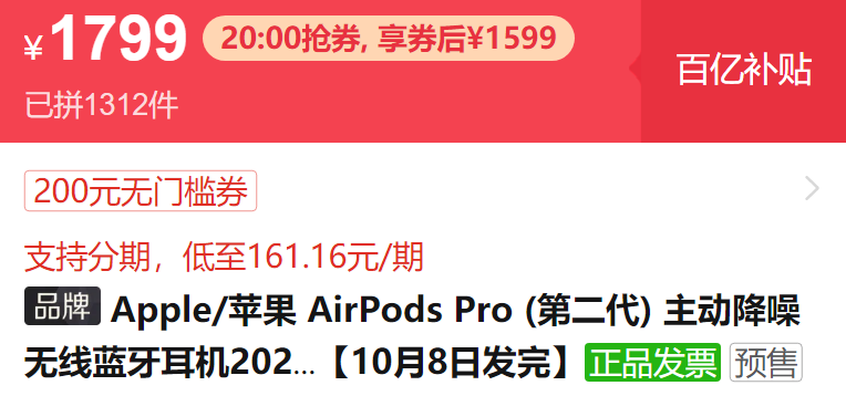 20点开抢，Apple 苹果 AirPods Pro  (第二代) 主动降噪 真无线蓝牙耳机新低1599元包邮