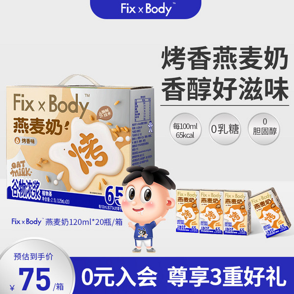 旺旺 Fix X Body 烤香味燕麦奶 125mL*20盒27元包邮（需领券）