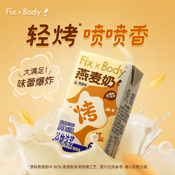 旺旺 Fix X Body 烤香味燕麦奶 125mL*20盒27元包邮（需领券）