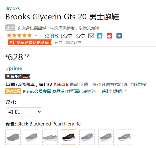 销量第一！Brooks 布鲁克斯 甘油 Glycerin GTS 20 男士旗舰级缓震跑鞋新低590.62元（天猫旗舰店1290元）