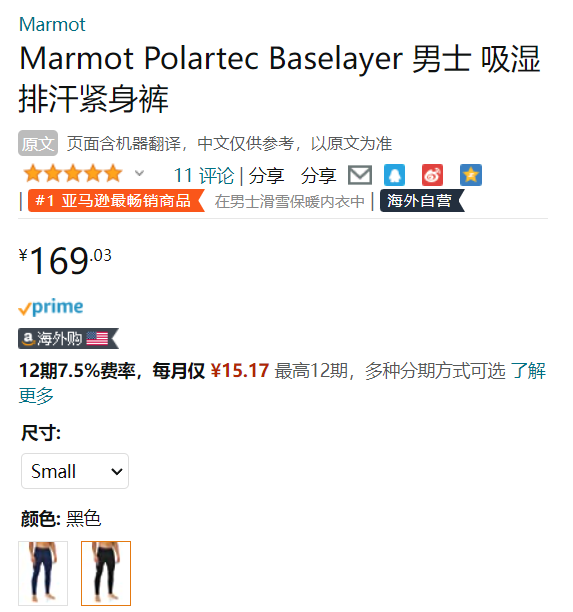 销量第一！Marmot 土拨鼠 Polartec Baselayer 男士吸湿排汗紧身裤 82130169.03元