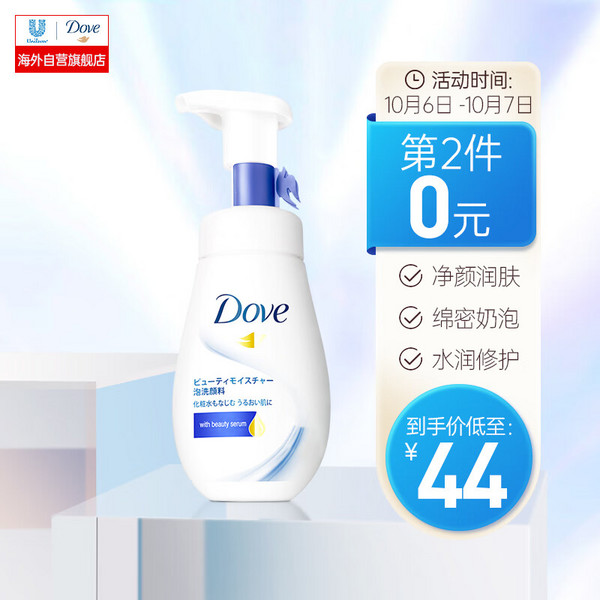 Dove 多芬 神经酰胺洁面慕斯 160ml*2件55元（合27.5元/件）