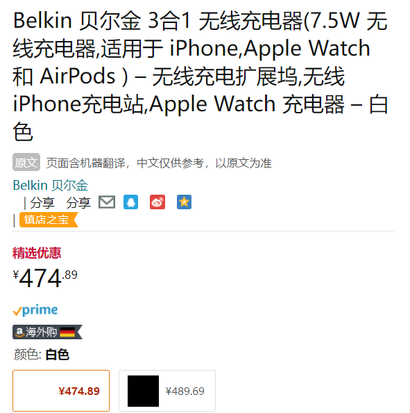 Belkin 贝尔金 Boost Charge™ 三合一无线充电器 (适用于iPhone/Apple Watch和AirPods)474.89元（苹果官网998元）