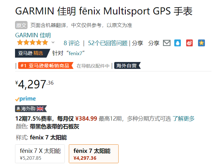 Garmin 佳明 fenix 7 太阳能GPS多功能智能手表4297.36元（京东自营6480元）