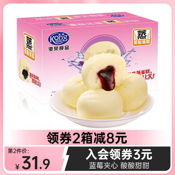 港荣 蓝莓味蒸蛋糕 整箱 900g29.9元包邮（需领券）