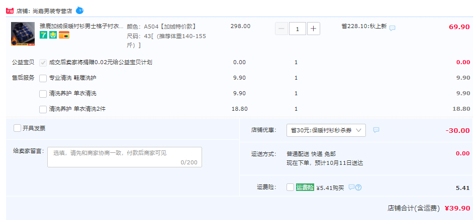 雅鹿 男式冬季加绒加厚格子保暖衬衫 多色39.9元包邮（需用券）